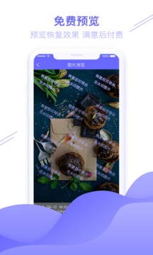 图片恢复助手app