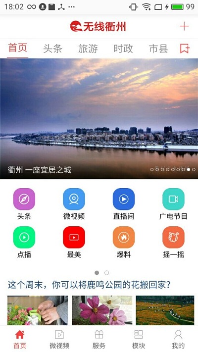 无线衢州app