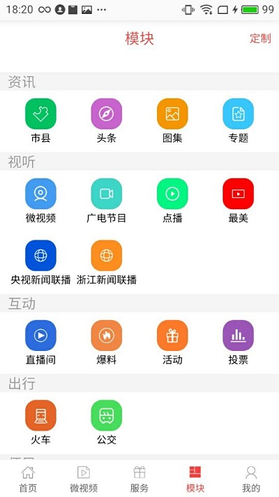 无线衢州app