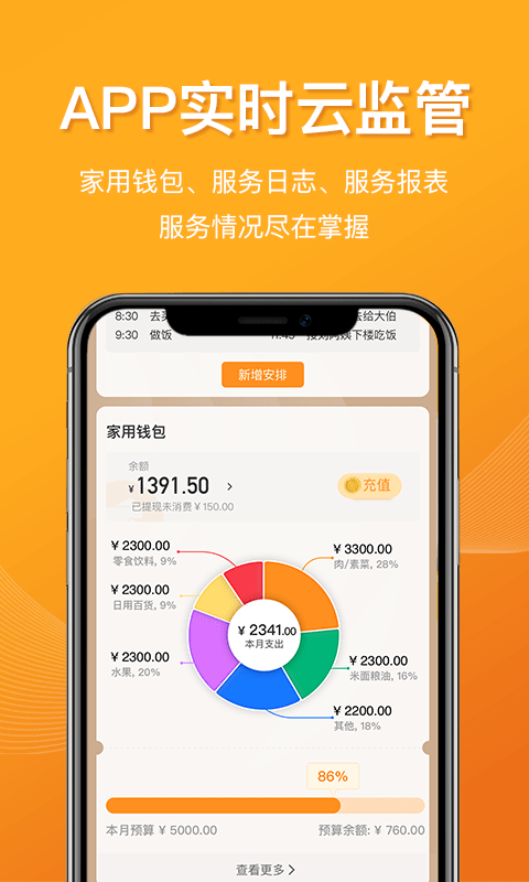 51家庭管家app