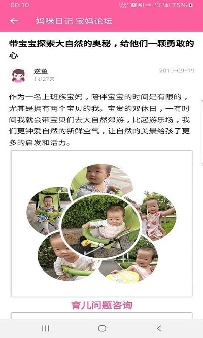 妈咪日记app