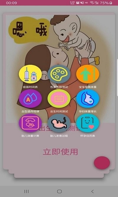 妈咪日记app