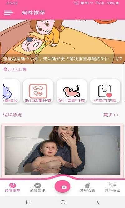 妈咪日记app