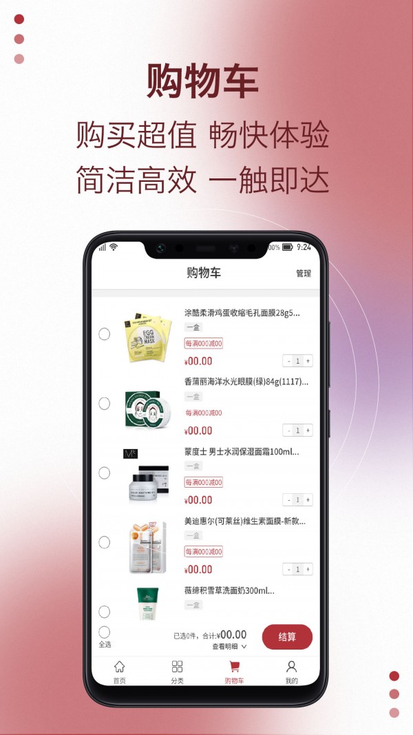 易道好货app
