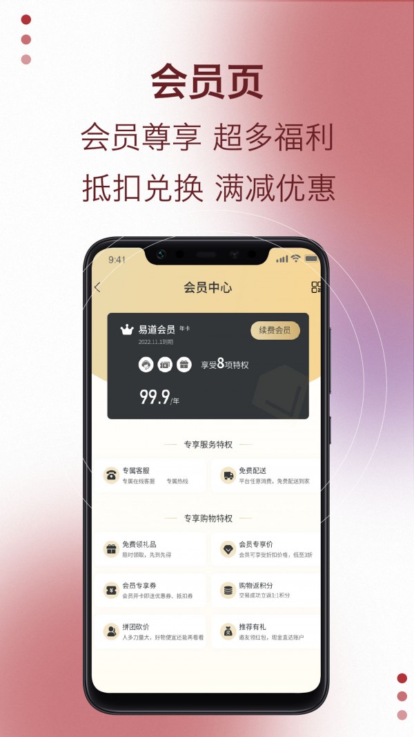 易道好货app