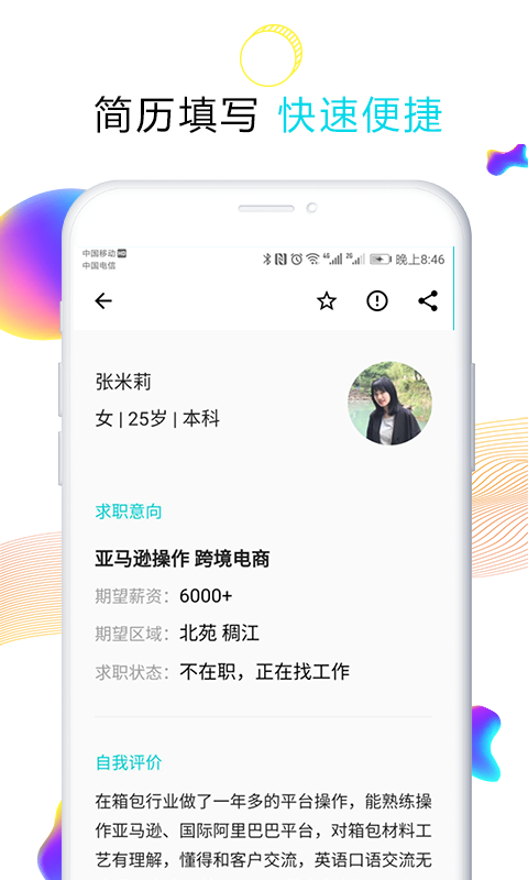 义乌人才网app