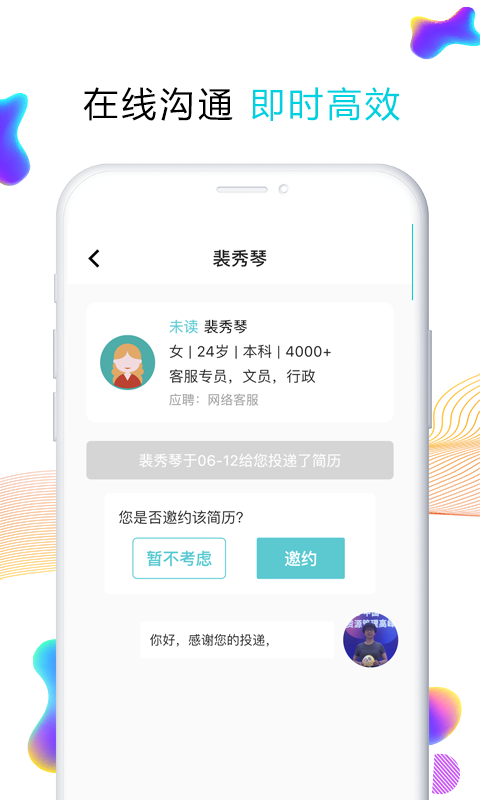义乌人才网app