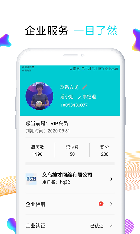 义乌人才网app