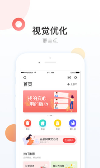 58家政app