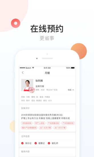 58家政app