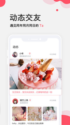 生日提醒管家app