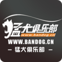 猛犬俱乐部客户端 v20259安卓版