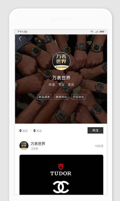 万表世界app