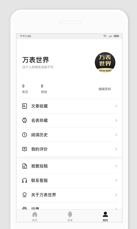 万表世界app