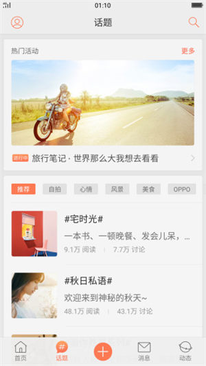 OPPO社区app