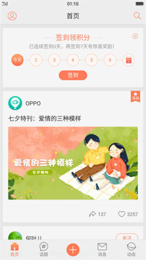 OPPO社区app
