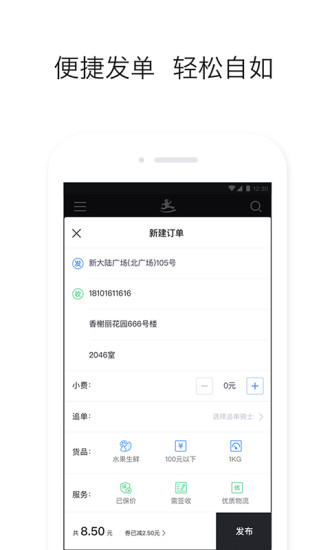 达达商家版app
