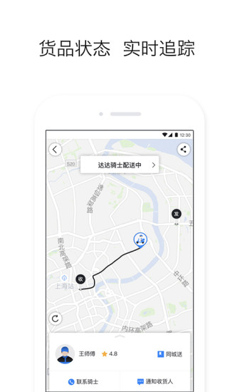 达达商家版app