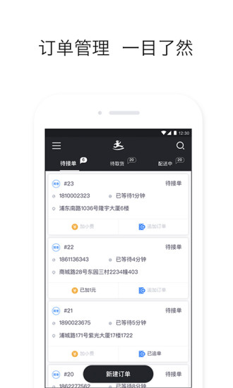 达达商家版app