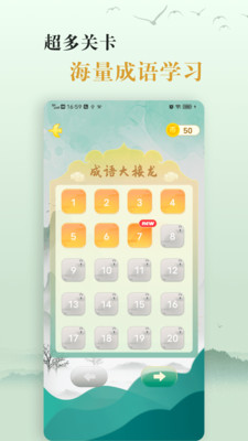 爱成语app