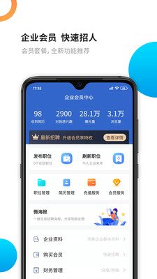 新平果招聘网app