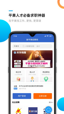 新平果招聘网app