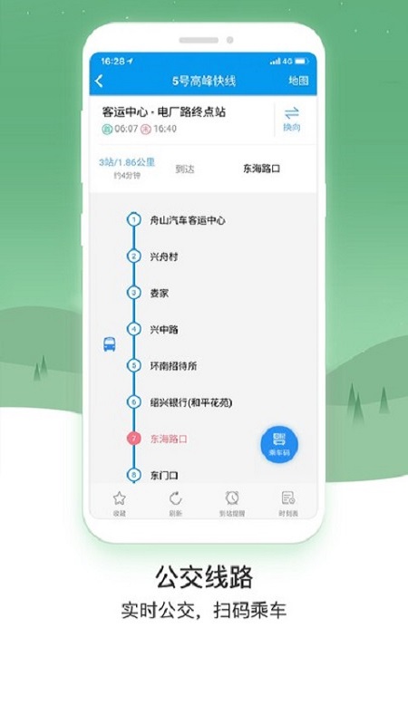 舟山交通app
