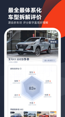 车讯网app