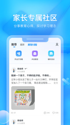 大力家长app