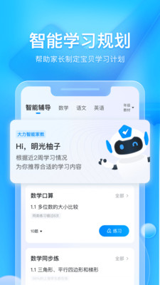 大力家长app