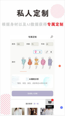 穿搭有范app