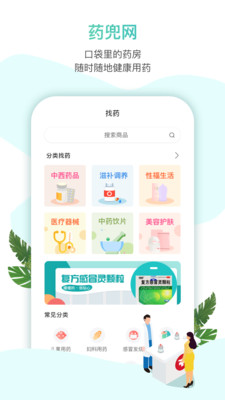 药兜网app