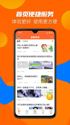 安州生活app