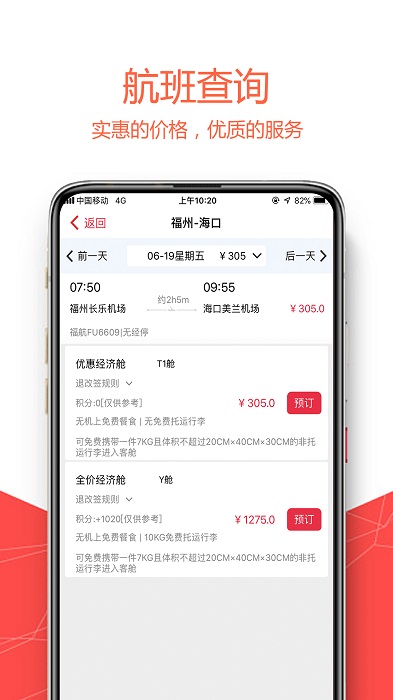 福州航空app