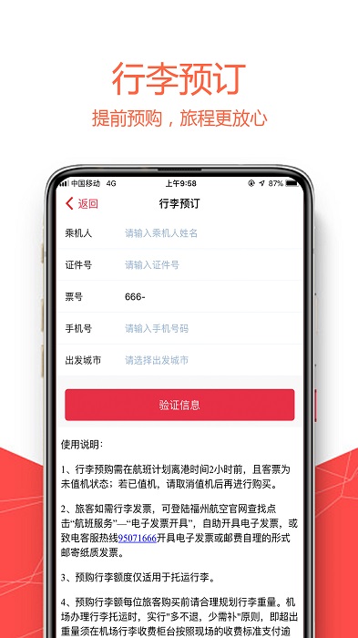 福州航空app