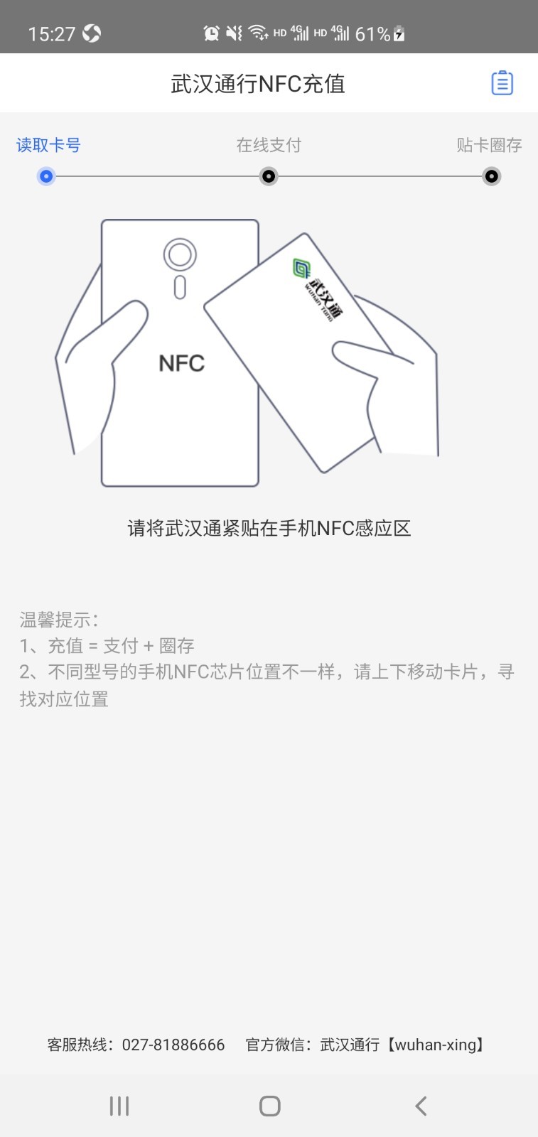 武汉通行app