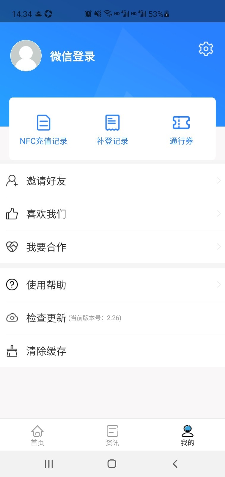 武汉通行app