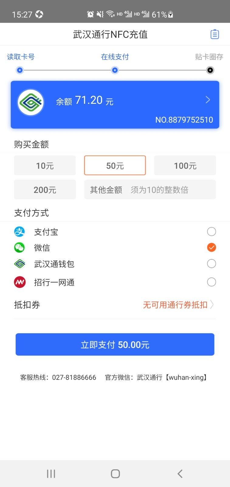 武汉通行app