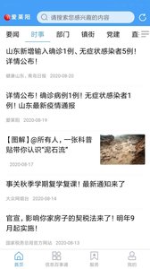 爱莱阳app