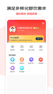 京东酒世界app