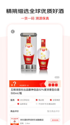 京东酒世界app
