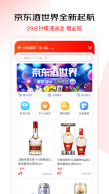 京东酒世界app