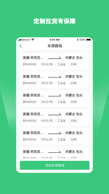 绿蜘蛛司机端app