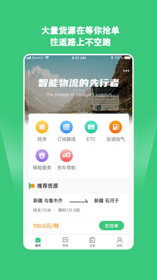 绿蜘蛛司机端app