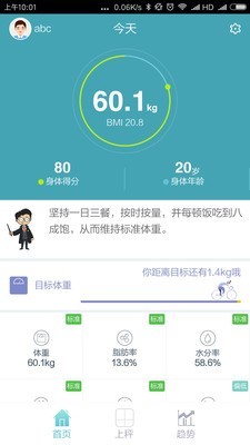 华为智能体脂秤app