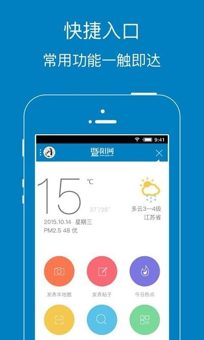 暨阳社区app