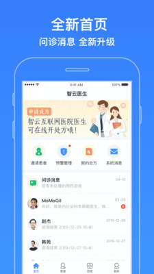 智云医生app