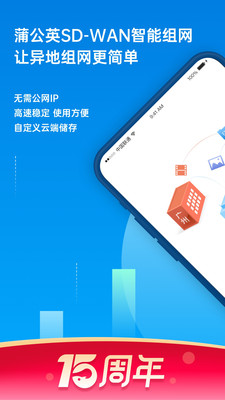 蒲公英app