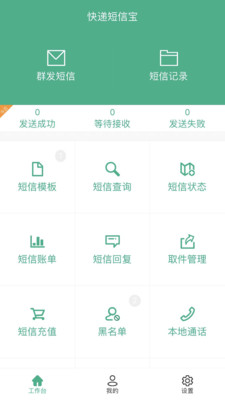 快递短信宝app