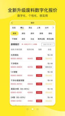 爱废料网app